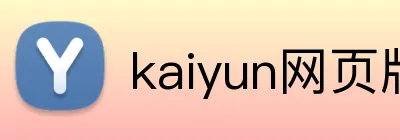 kaiyun网页版登录入口 Logo